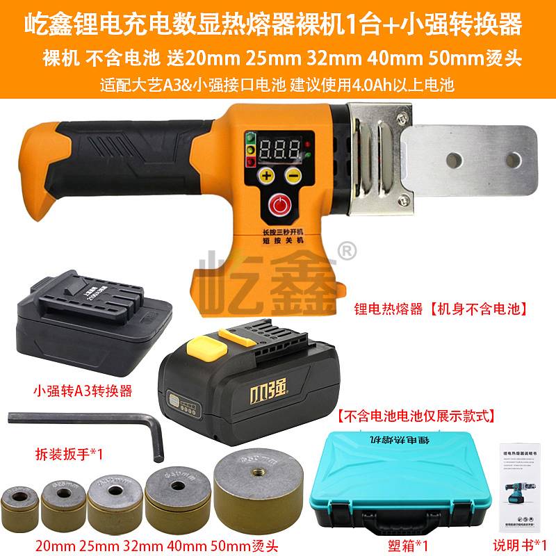 锂电热熔器PPR水管热熔机热容器家用模头对接器水电工程焊接机