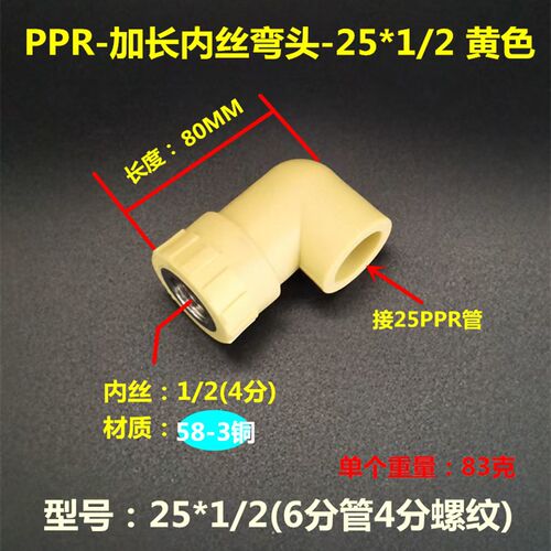 4分6分ppr水管20 25加长内丝弯头家装冷热水管接头管件长60MM66MM