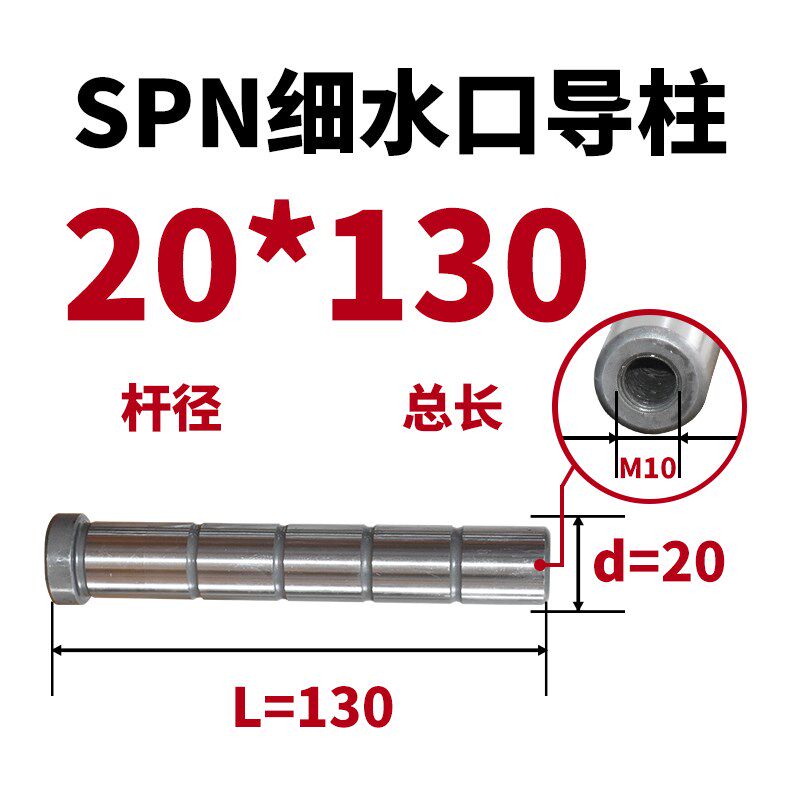 龙记标准模架导柱导套模具配件SPN细水口拉杆导柱导套杆径20/25