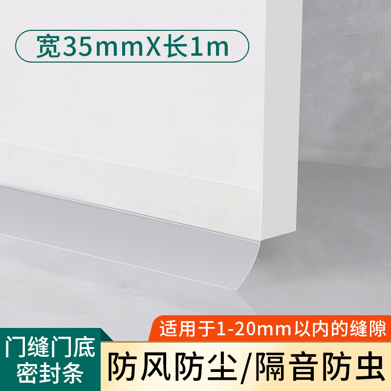 门缝门底密封条隔音防尘胶条透明自粘窗户挡风胶贴卫生间门下防水