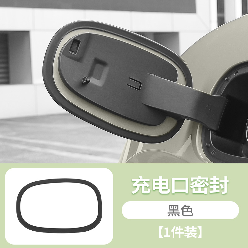五菱缤果充电密封条汽车充电口保护套防雨防水油箱盖胶条圈贴改装