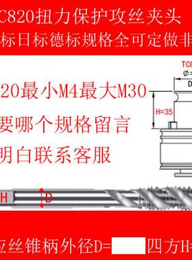 换g3攻丝快gt12过载tc312夹头机浮动套牙保护丝锥j48攻丝攻扭力