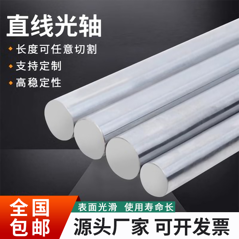 镀铬硬轴直线光轴活塞杆软轴20/22/25/28/30/32/35/38/4X0/45/50