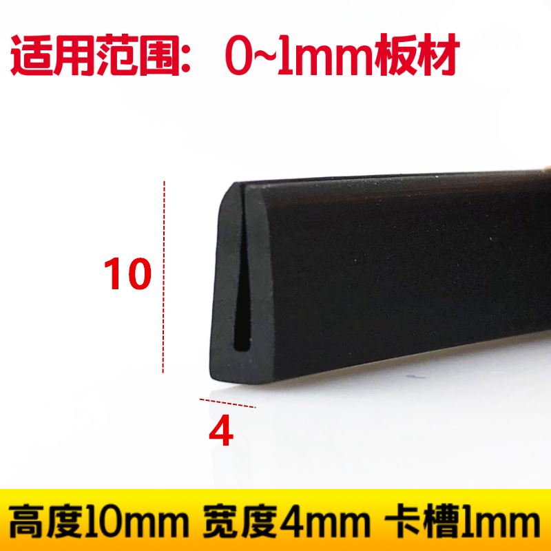 U型密封条橡胶包边嵌条机械钣金铁皮钢板不锈钢桥架封边保护口条