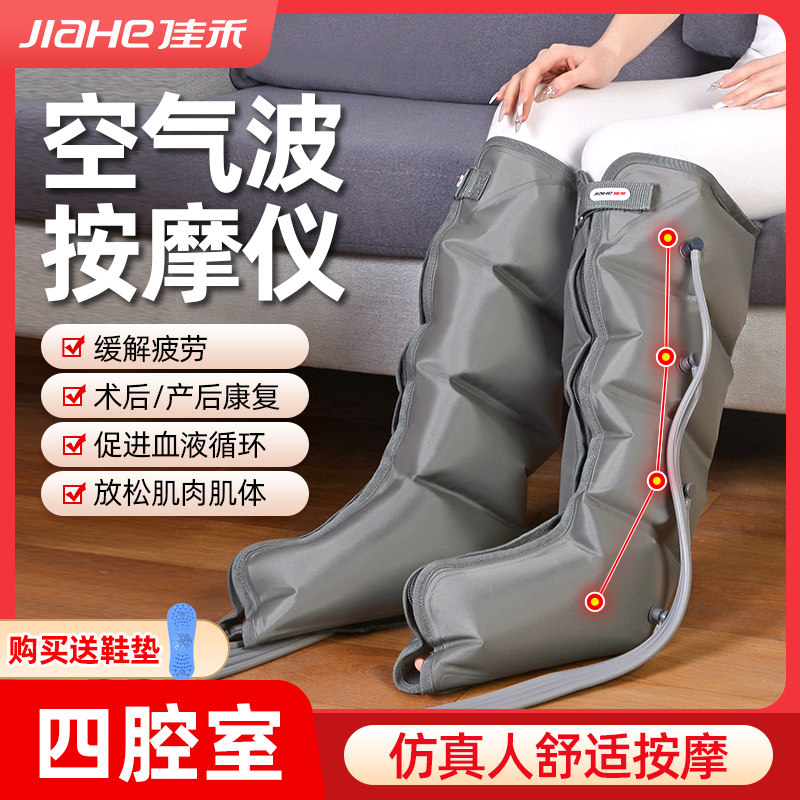 佳禾空气波按摩腿部按摩器防血栓小腿全自动揉捏足疗机充气按摩仪