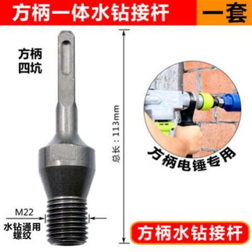 电锤冲击钻连接杆转水钻冲击钻墙壁开孔器 转换接头水钻头 加长杆