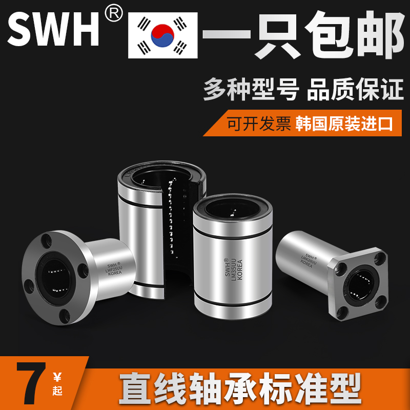 进口SWH直线轴承LM20uu轴承导轨z 6 8 10 12 25UU光轴滑动导套