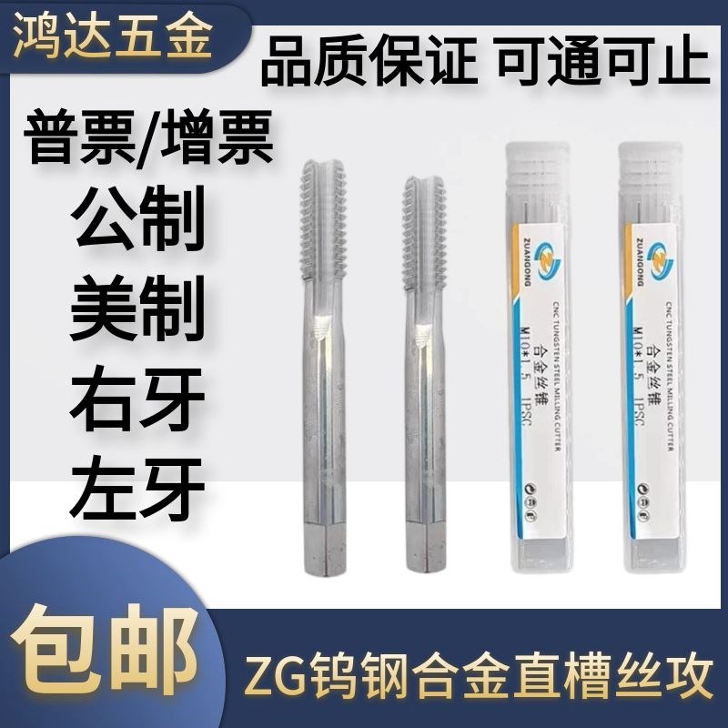 进口机用细牙钨钢丝攻合金丝锥mM4X0.5M5M6M8*1M10M12*0.75M14M16
