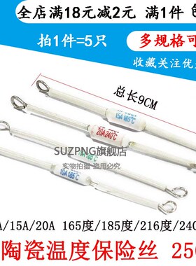 电饭锅/煲陶瓷温度保险丝RF-165/185/216度240度10A 15A 20A 250V
