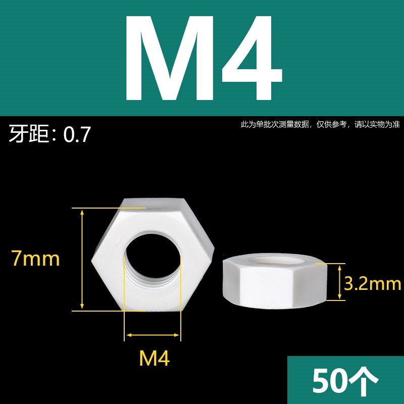 PP六角螺母耐酸碱耐腐蚀塑料螺丝帽M3M4M5M6M8M1M0M12M14M16-M30