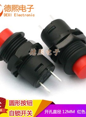 红/绿色DS-428圆形按钮开关425 自锁/不L复位开关 开孔直径12MM