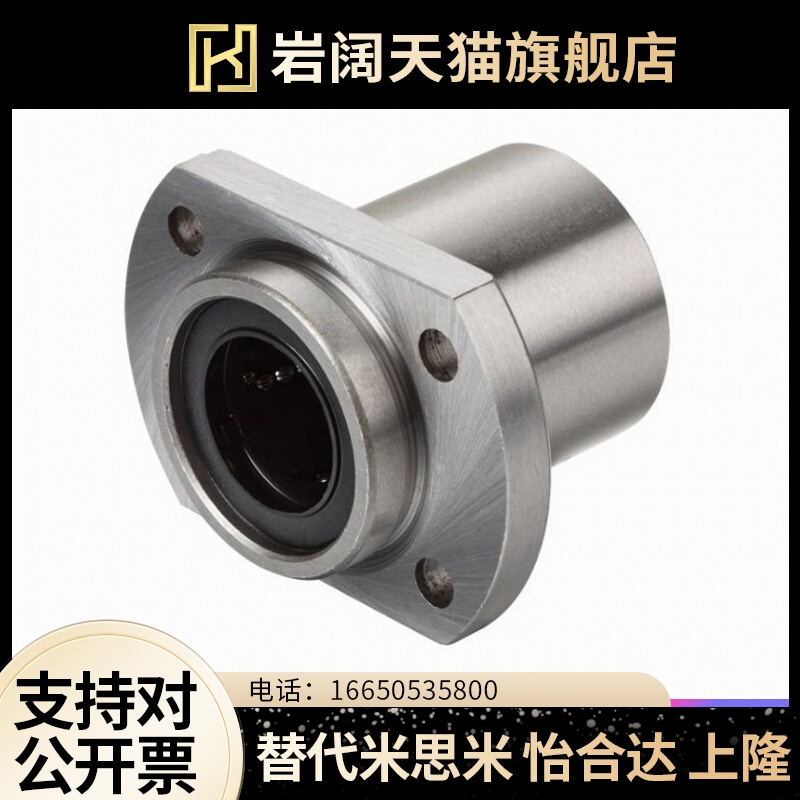 怡合达型号LMJ22/带法兰直线轴承 LMJ21-d12-d13-d16-d20-d25-d30