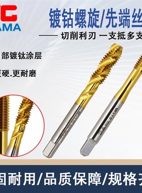 YGAMA镀钛螺旋丝锥 镀钛先端丝攻 可攻不锈钢铁钢件 铜模具钢