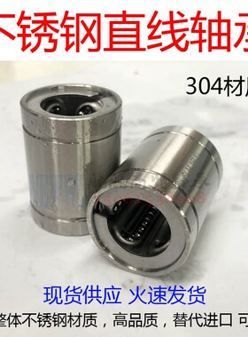 304材质不锈钢直线轴承LM6 8 10 12 13 16 20 25 30 35 40UU LML