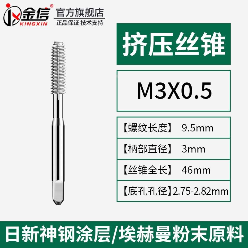 金信M2挤压丝锥铝用M3不锈钢M5丝攻M4M6盲孔挤牙通孔铝合金
