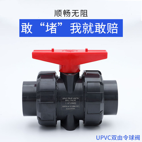 UPVC双由令球阀耐酸碱PVC工业塑料双活接带手柄阀门给水化工管阀