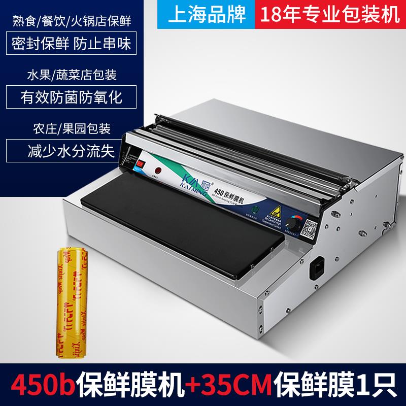 保鲜膜机打包机水果蔬菜包装机切割器商用超市封口机全自动打包机