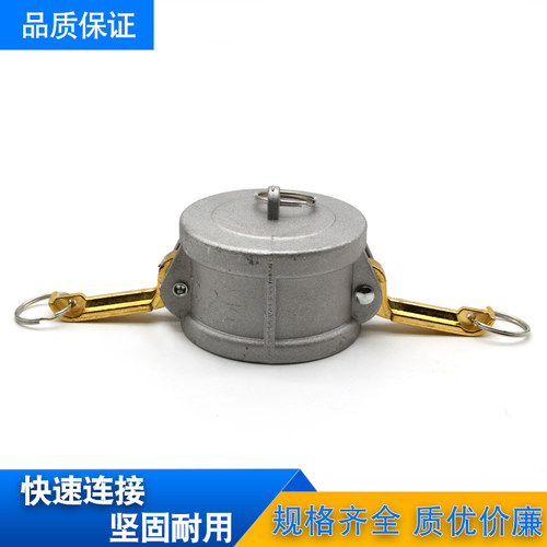 铝合金快速接头阴端DC型堵盖阳端DP型内塞堵盖油罐车球阀卸油口封