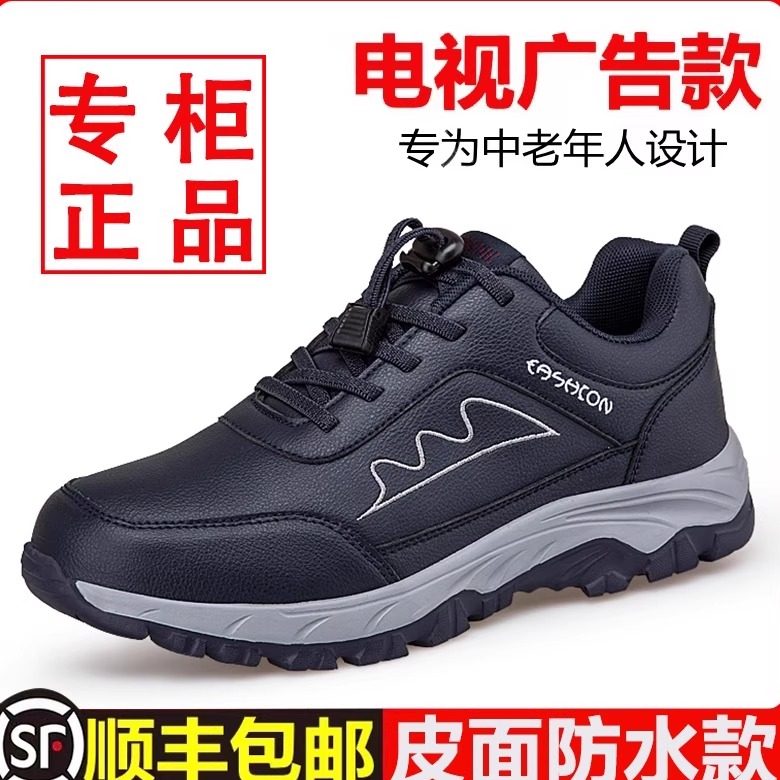 正牌足老人鞋男官方旗舰店官网正品2025四季款皮面防滑爸爸健步鞋