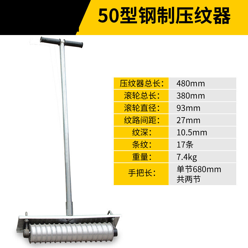 极速压纹器压花器公路马路拉纹器手C动压纹机防滑刻纹器50型钢制