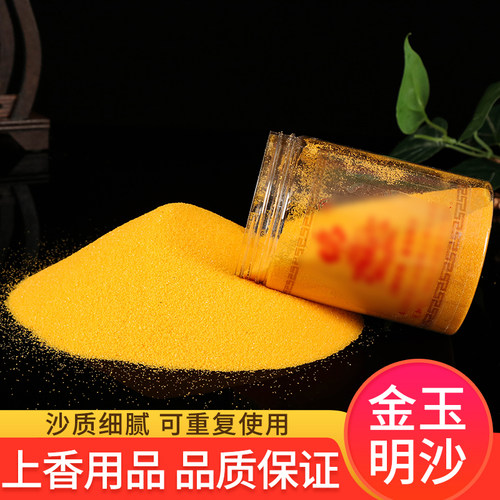 新品插香沙上香礼佛金玉t明沙香炉灰金沙香灰粉金砂佛具摆件用品
