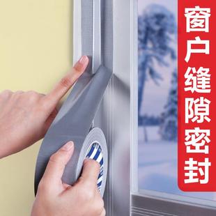 极速老高严选窗户缝隙防风胶带密封条保K暖封窗冬天防漏风贴挡风