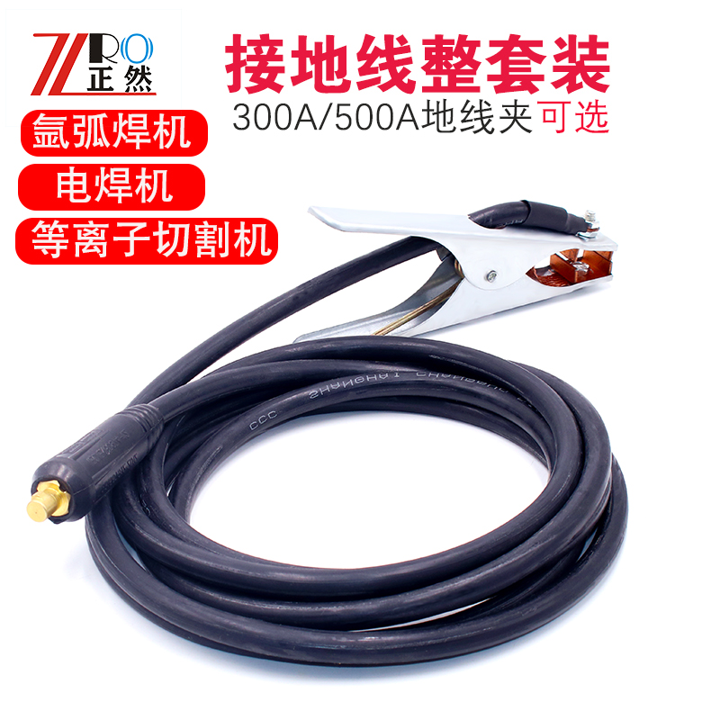 极速电焊机接接地线氩弧焊机打铁线电K浆切割机焊把线负极线