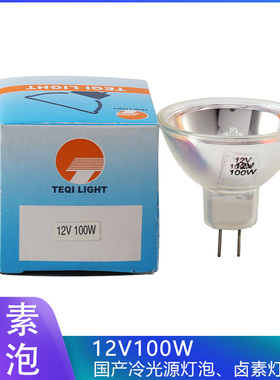 极速国产冷光源24V150W 12V100W 24V250W 15V1O50W 21V150W 卤钨