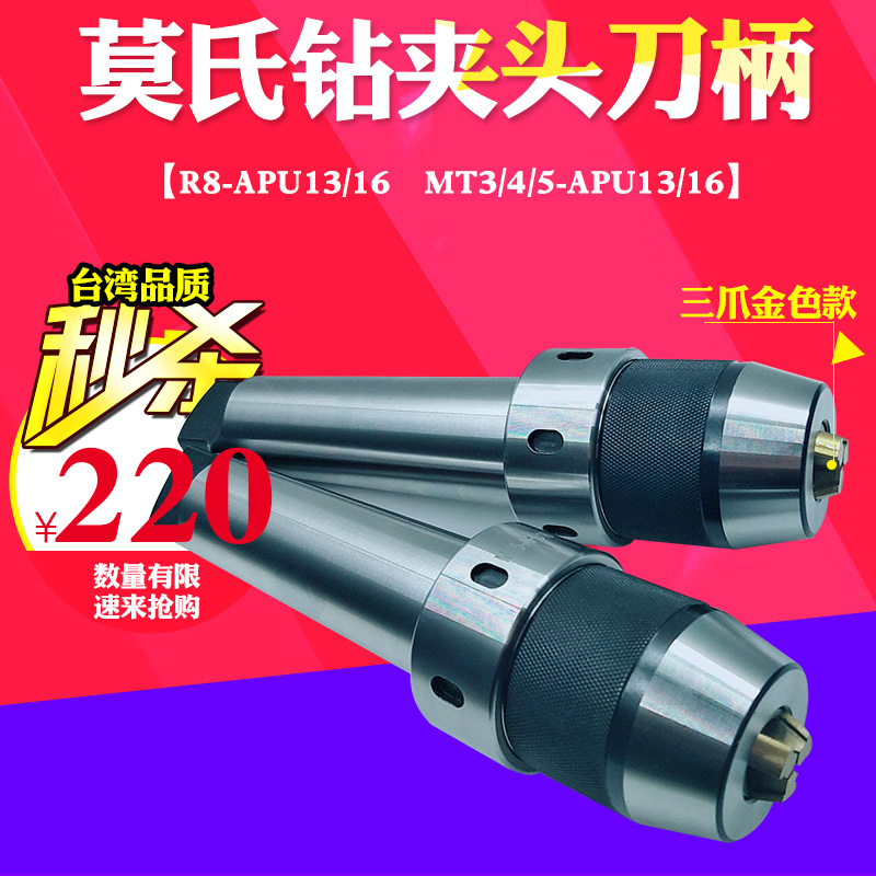 R8-APU13/APU16一体式钻夹y头BT40刀柄MT3 45莫氏钻夹头自紧钻夹