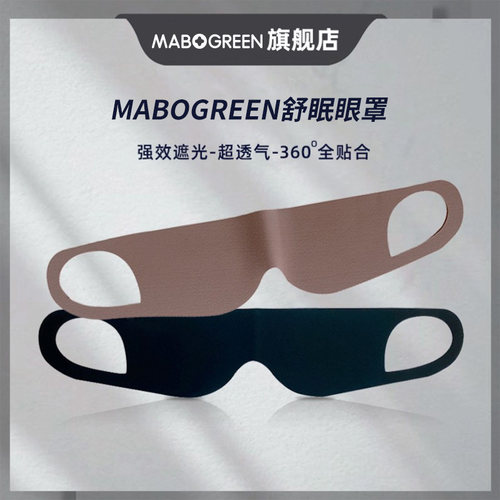 新品一片式睡眠眼l罩女士晚上睡觉专用轻盈透气午休遮光缓解眼疲