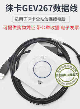 极速徕卡TS02/06/09/TC40u2/TCA1800全站仪连电脑数据线806093(GE