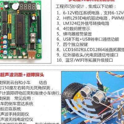 极速51智能小车 单晶片开发板y 四轮 舵机转向循迹车 避障智能小