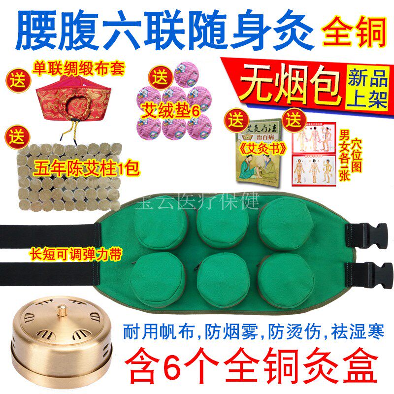 极速6连艾灸盒腰部腹部艾条温灸器六联J纯铜随身灸艾灸器具温灸盒