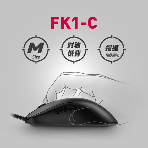 新品ZOWIE卓威FK1-C滑鼠有x线游戏滑鼠轻量化电竞滑鼠CSGO吃鸡lol