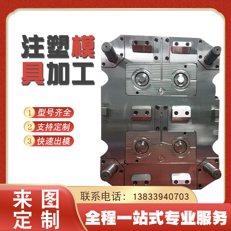极速模具a加工定做精密注塑模具塑料来图订做开模定制塑胶产品设