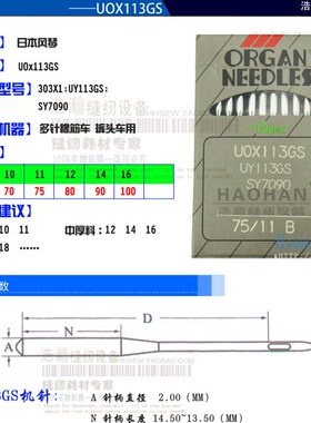 极速多针机机针裤头UOX113机针VC008橡J筋车1404裤头拉腰趴条车车