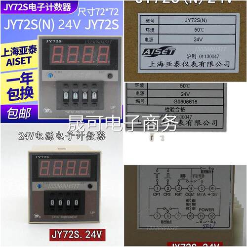 新品上海亚泰仪表有限公司JYu72S电子计数器JY72S(N) 24V议价