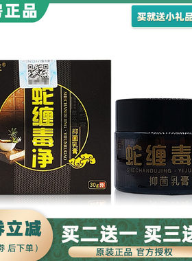 新品蛇缠毒净蛇l盘疮带状後遗症丹清蛇缠腰蛇胆疮病毒膏