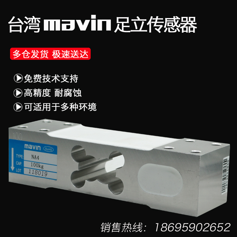 极速足立NA4称重传感器台秤/电子秤/高D精度/配料包装秤100KG~500