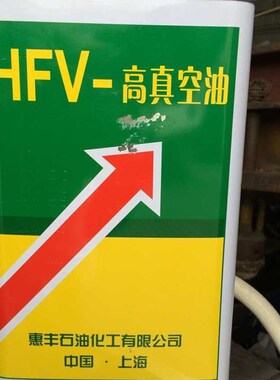 极速HFV-100#真空泵油 1号真空泵油F 旋片泵 皮带泵100号真空泵油