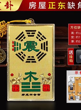 新品缺角化西北角解决乾卦补角牌B房屋西南巽卦摆件挂件东北铜制