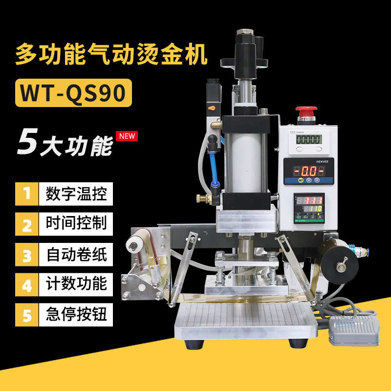 小型台式气动烫金机自动卷纸热压烫印机皮革MLOGO木头压标烙印机