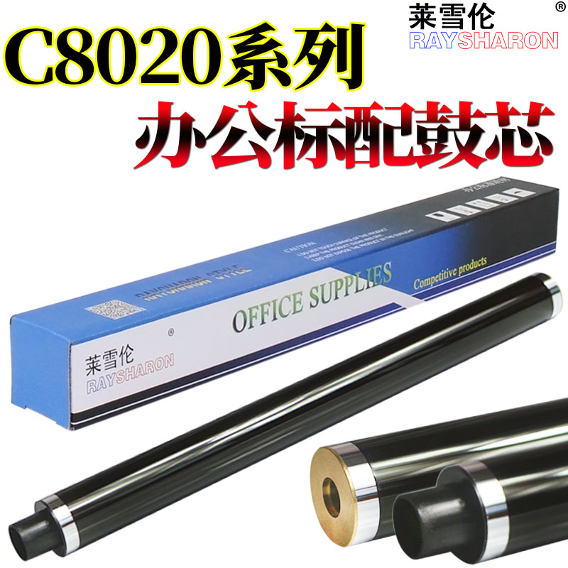 极速RS适用 京瓷 FS-C8020 C8025 C8520 C8525 OMFP硒鼓2550ci 25