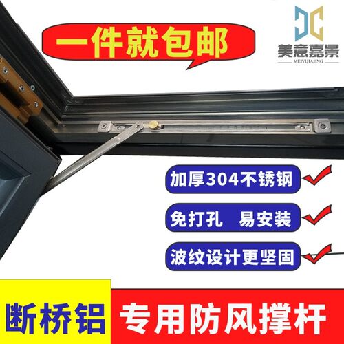 新品断桥铝免打孔风撑平开v门窗限位器防支撑杆内开内倒窗户角度