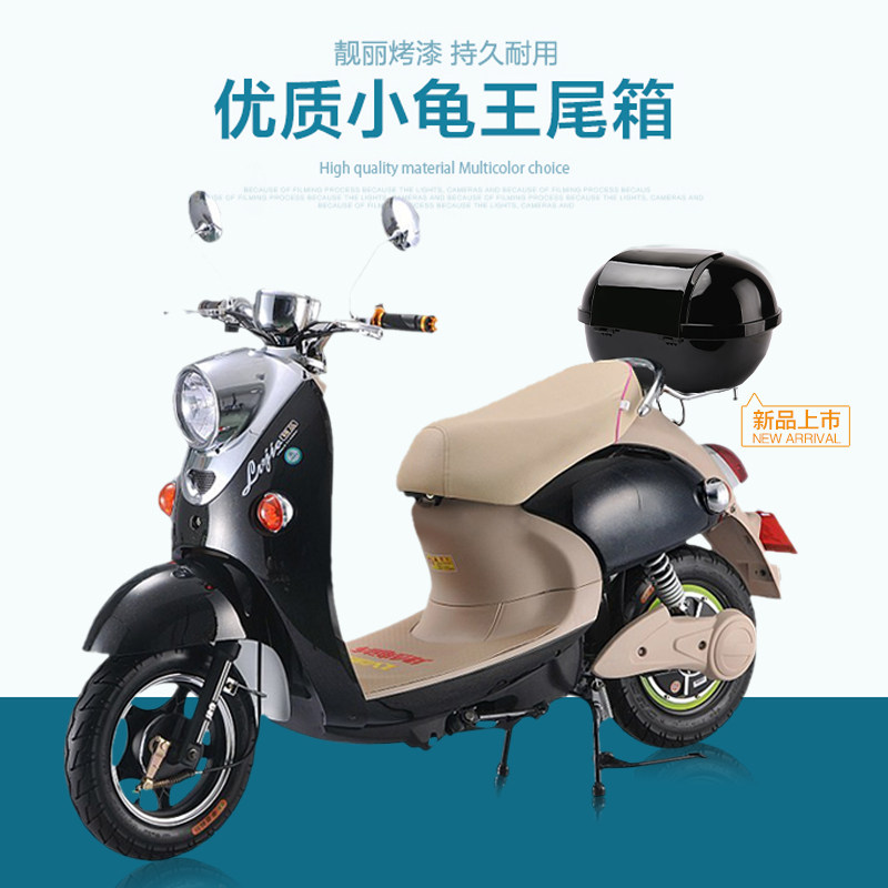 新品新款王小龟电动车后备箱通用中小号尾箱全新料工具Z箱头盔储