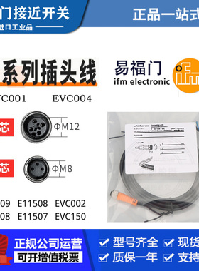 极速IFM插P头线EVC001 0p02 003 004 150 141/E11509 11508 11252