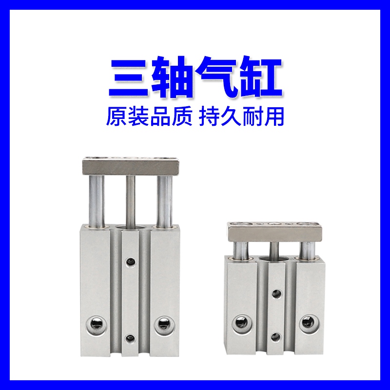 极速亚德客三轴导杆气缸TCM1p2/16/20/25/32/40/50/63/80X10X3075