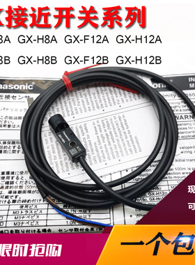 极速接近开关感测器GX-F8A GX-H8A F8AP F8B H8B-P FR12A H12B F1