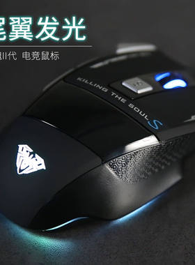 新品狼蛛(AULA)弑魂二代有线滑鼠E游戏滑鼠人体工程学吃鸡滑鼠电