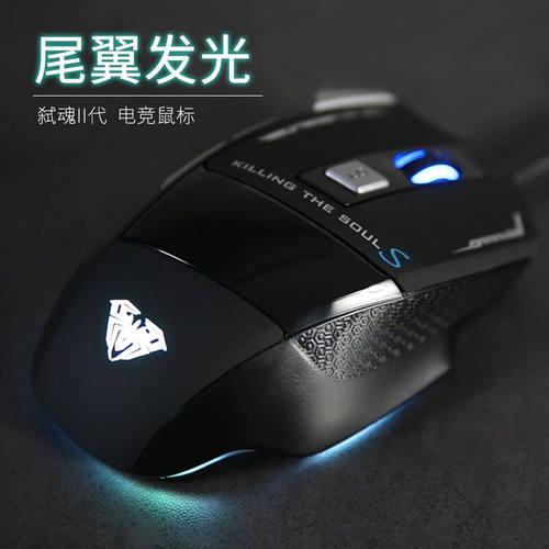 新品狼蛛(AULA)弑魂二代有线滑鼠E游戏滑鼠人体工程学吃鸡滑鼠电